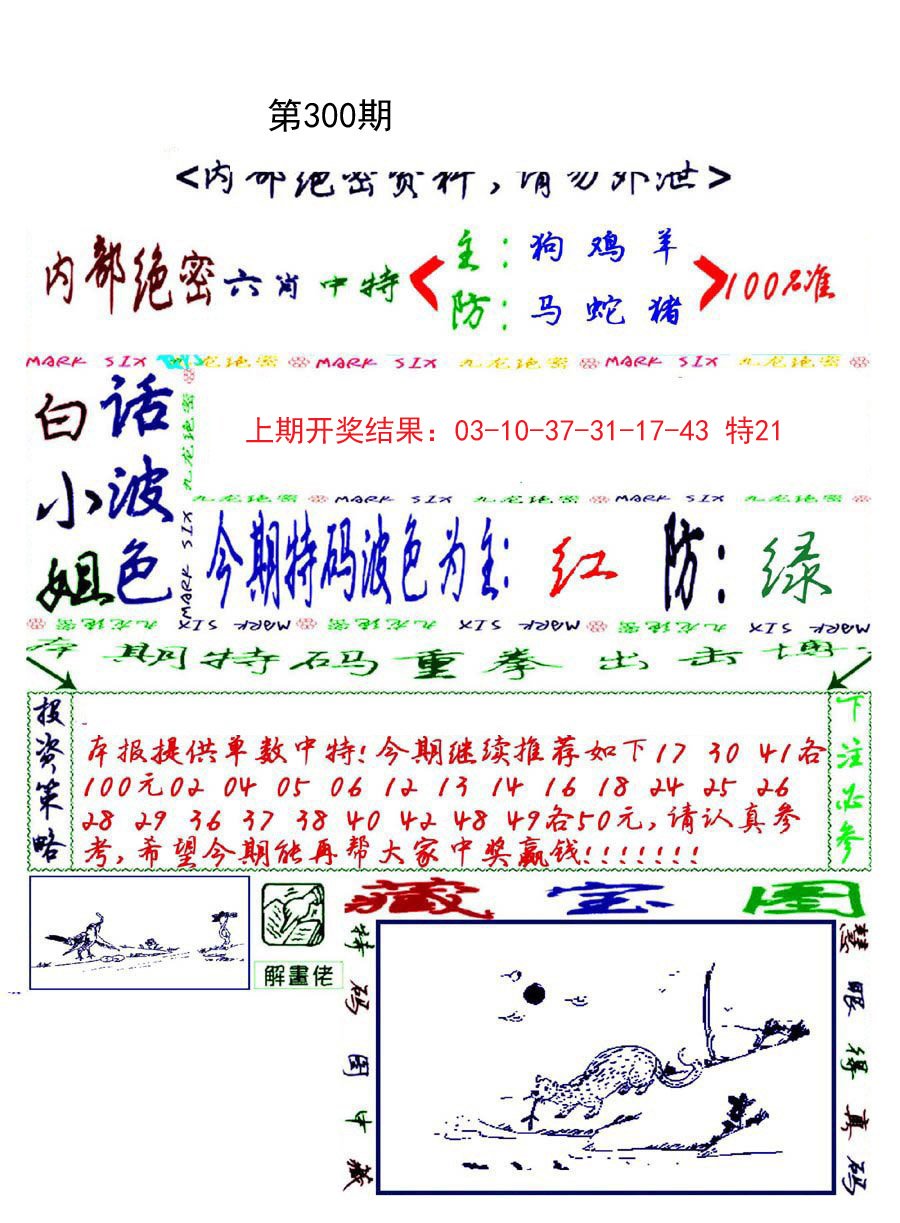 2024300期九龙密报