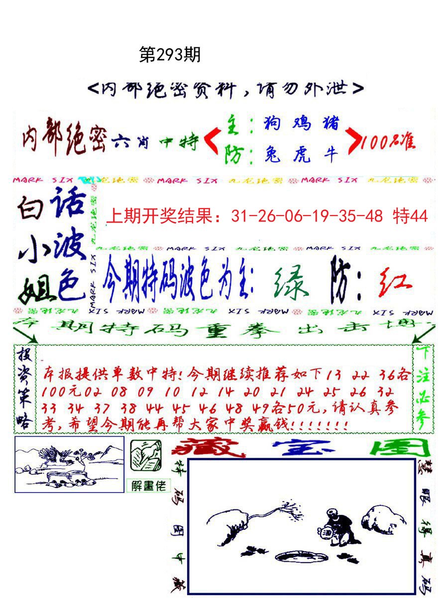 2024293期九龙密报
