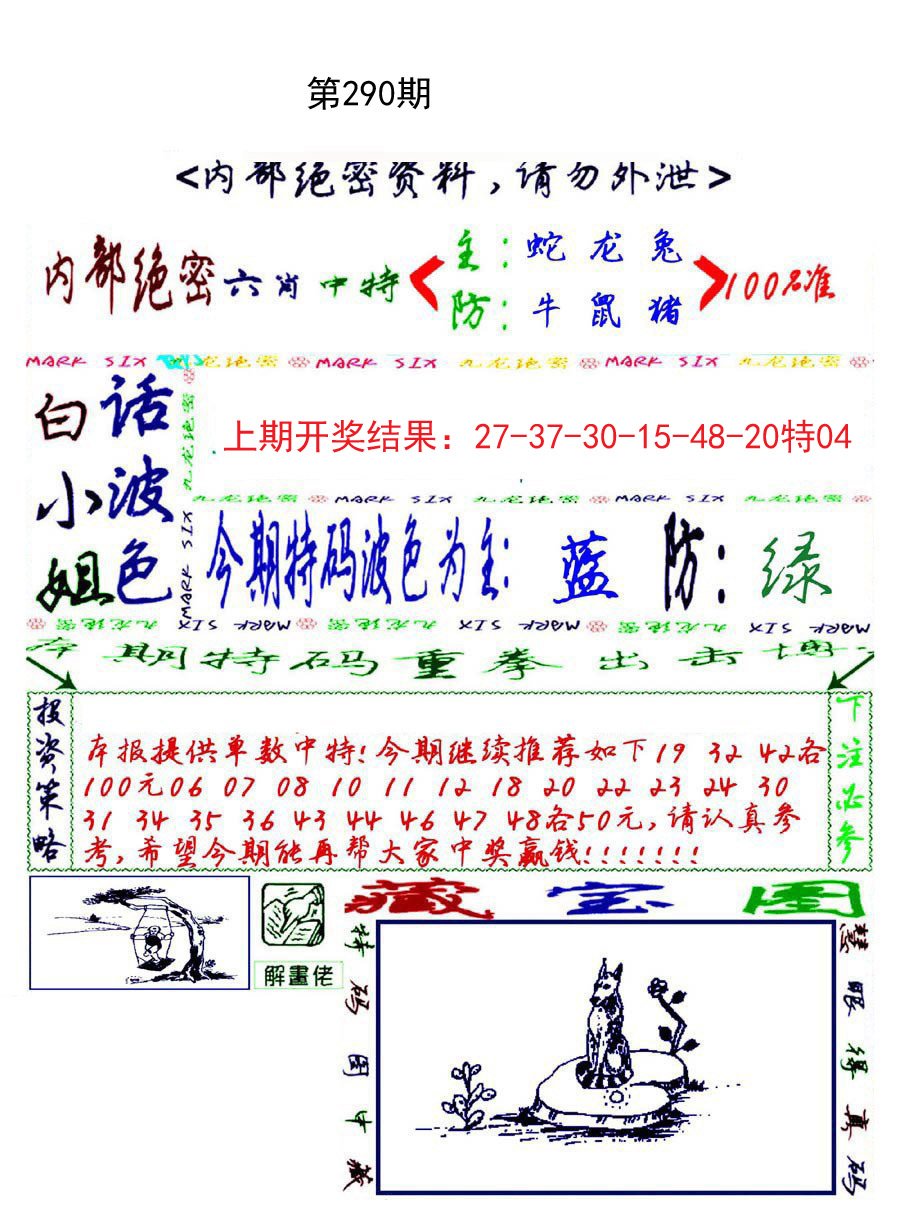 2024290期九龙密报