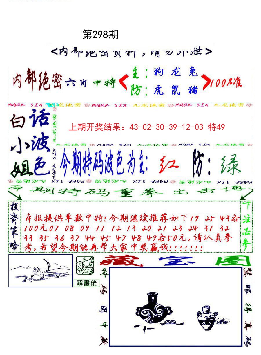 2024298期九龙密报