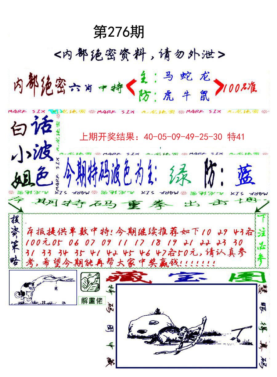2024276期九龙密报