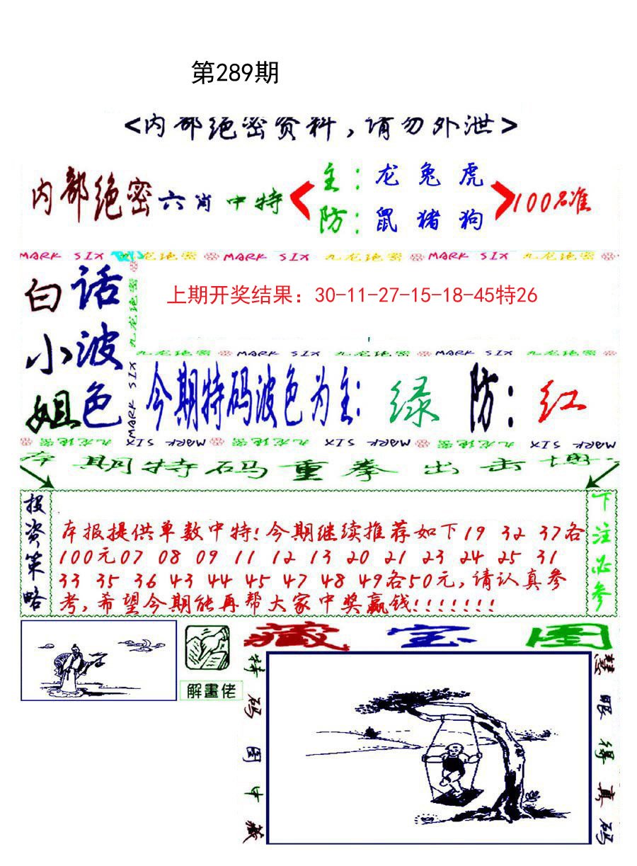 2024289期九龙密报
