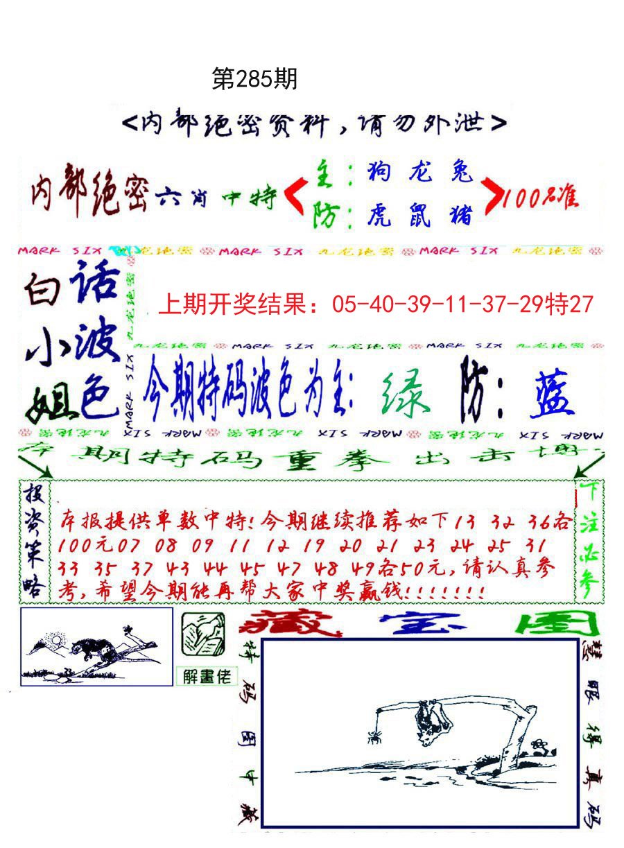 2024285期九龙密报