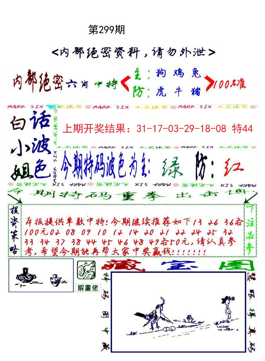 2024299期九龙密报