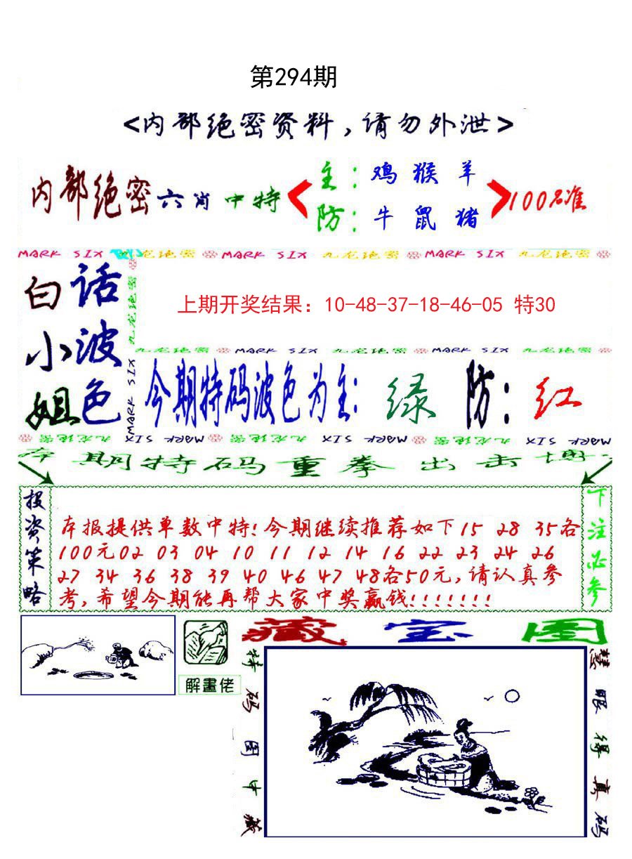 2024294期九龙密报