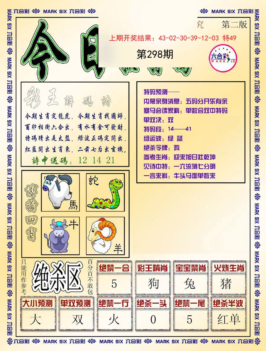 2024298期今日抓特码-B