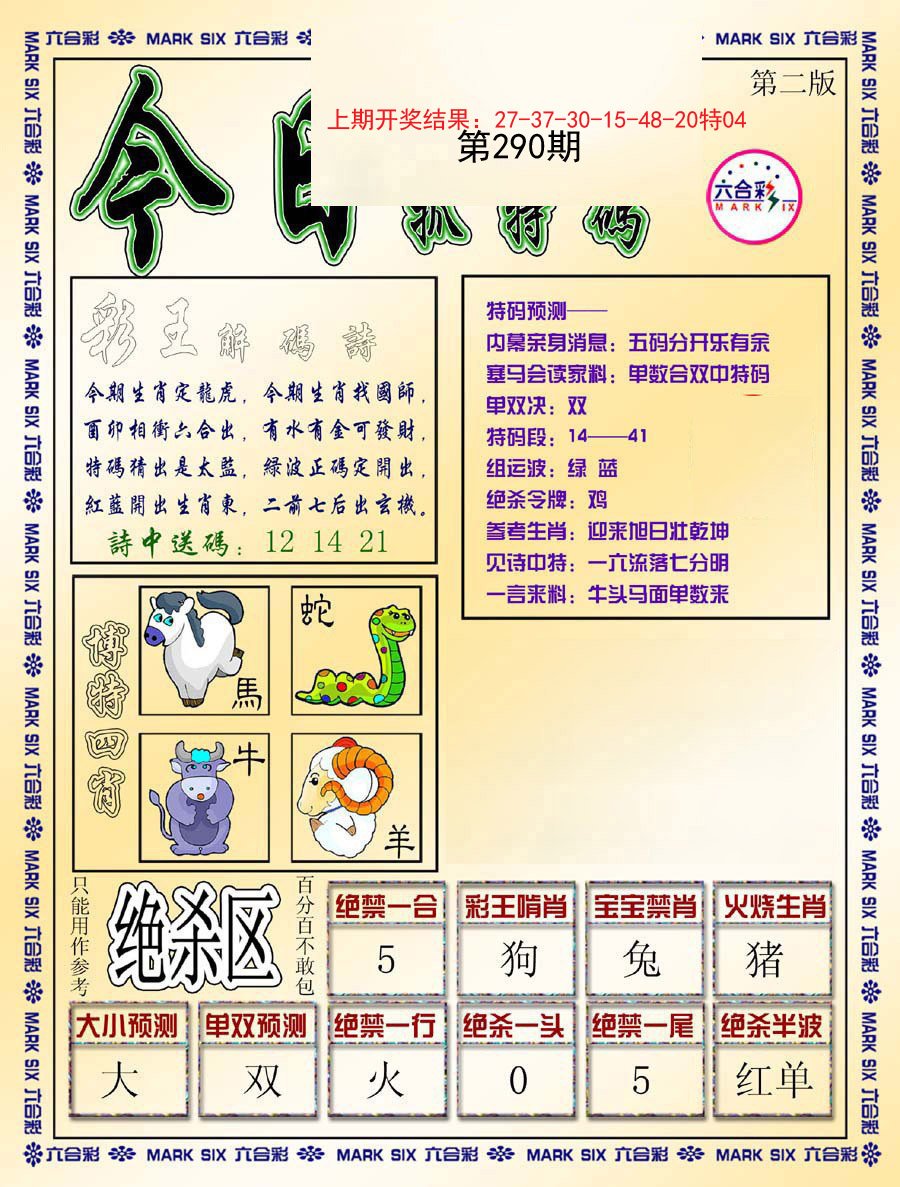 2024290期今日抓特码-B