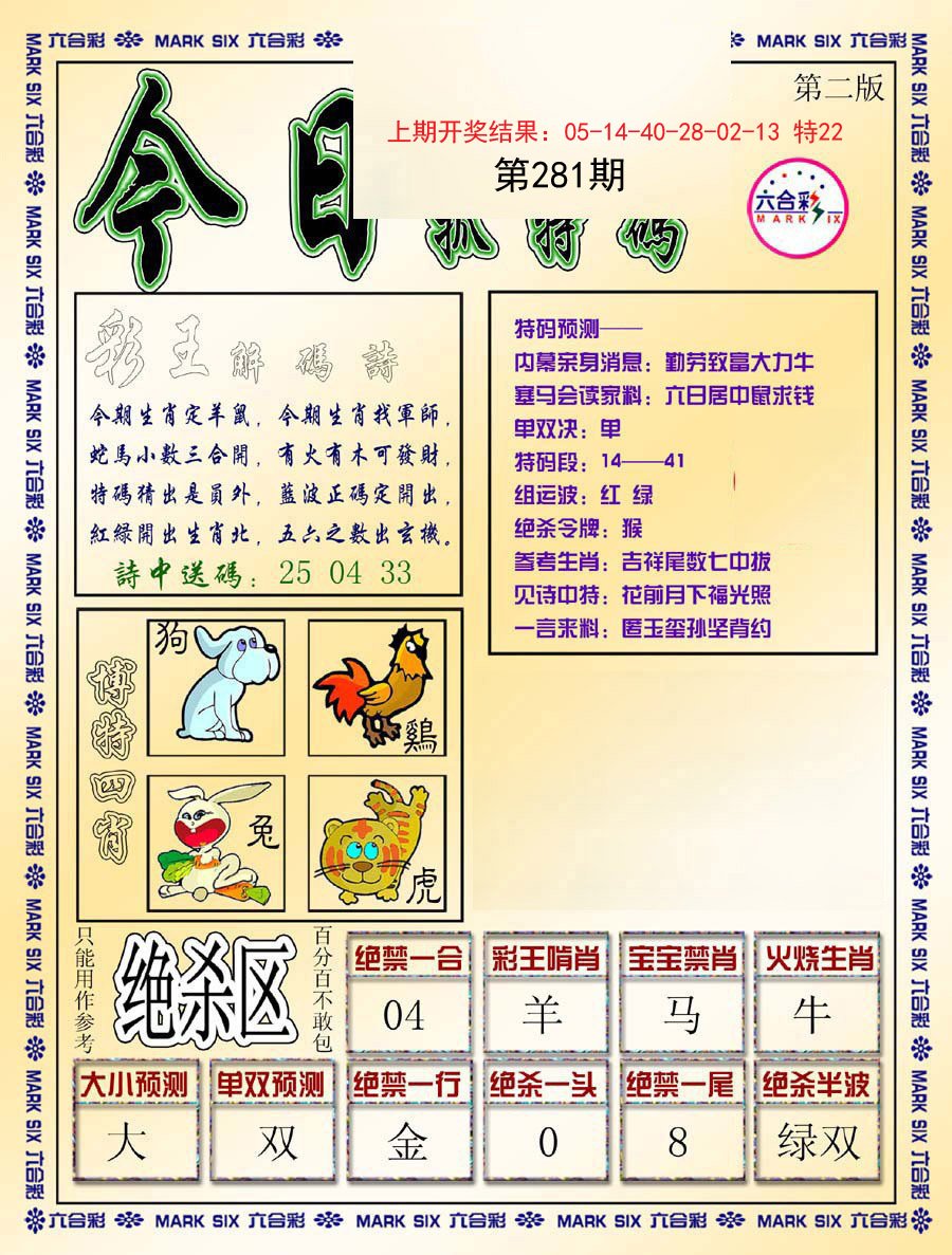 2024281期今日抓特码-B