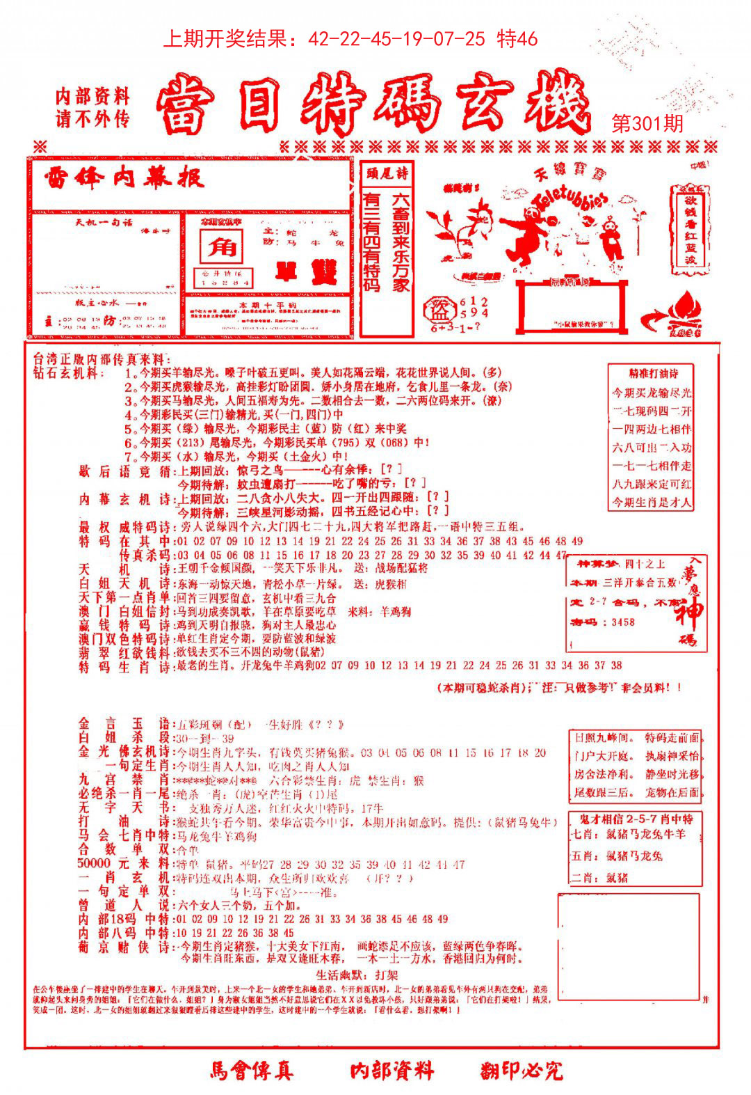 2024301期当日特码玄机-1