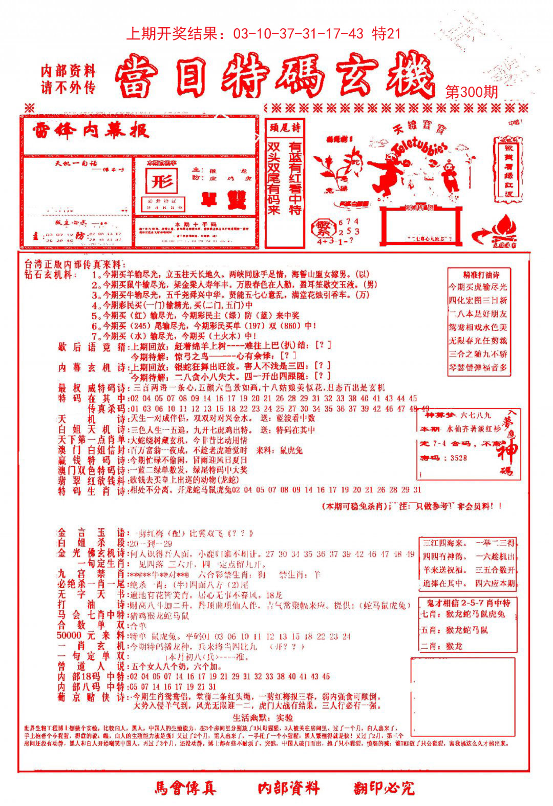 2024300期当日特码玄机-1