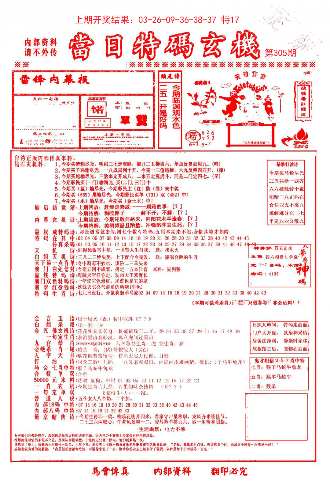 2024305期当日特码玄机-1