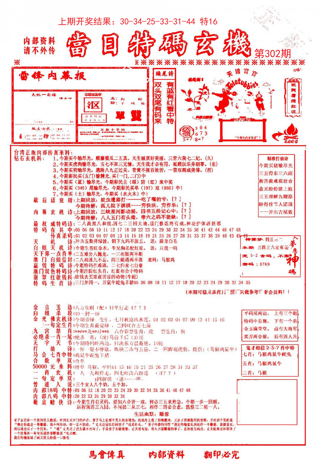 2024302期当日特码玄机-1