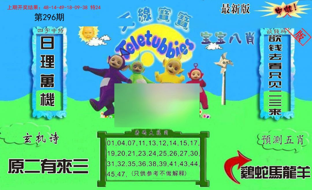2024296期新天线宝宝(2006二版)