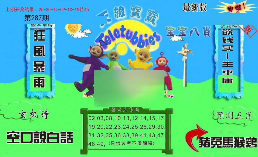 2024287期新天线宝宝(2006二版)