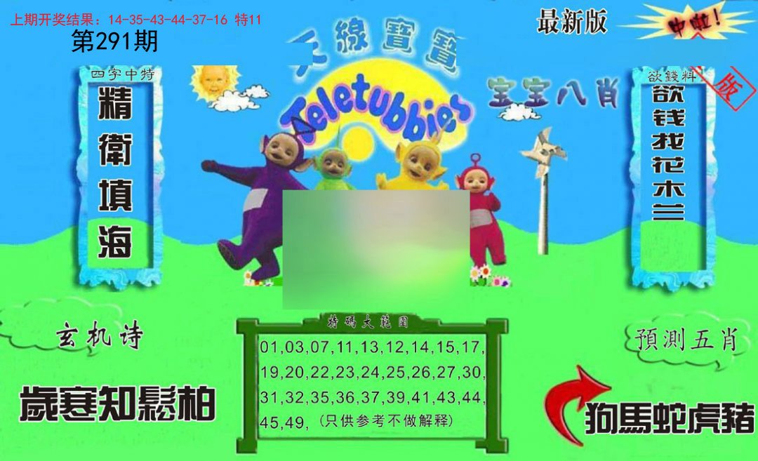 2024291期新天线宝宝(2006二版)