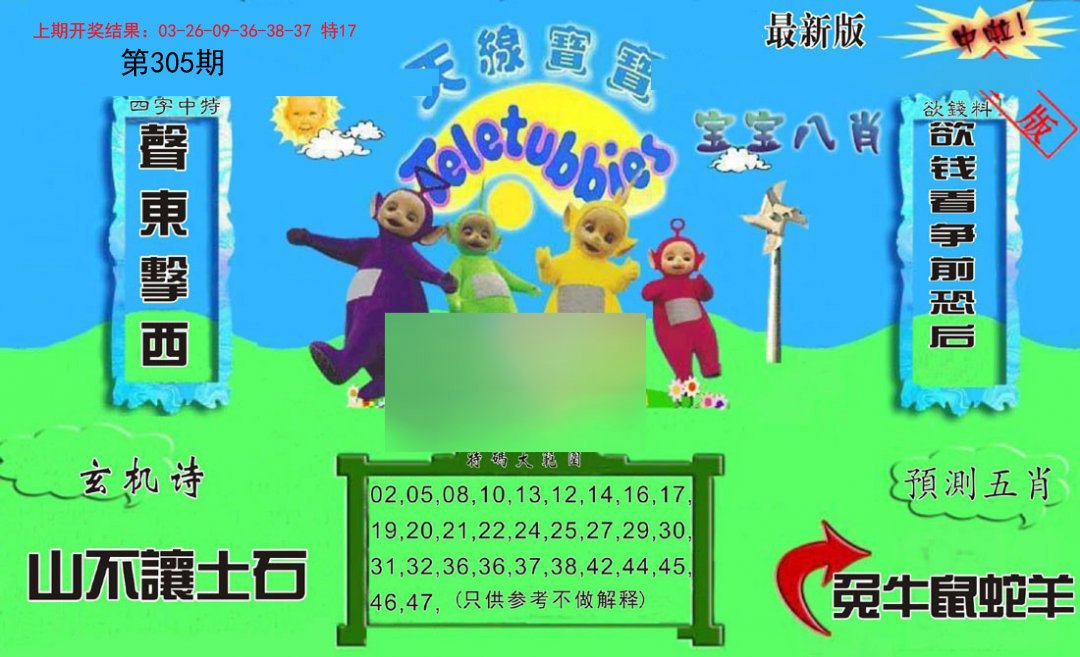 2024305期新天线宝宝(2006二版)