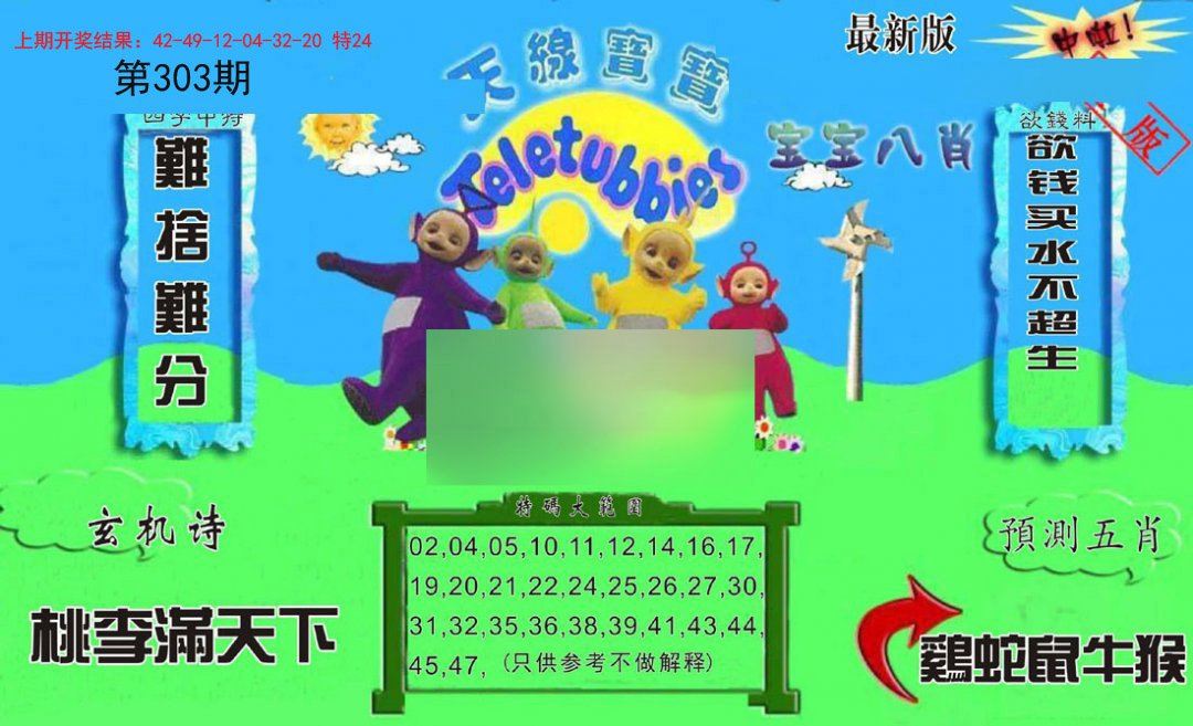 2024303期新天线宝宝(2006二版)