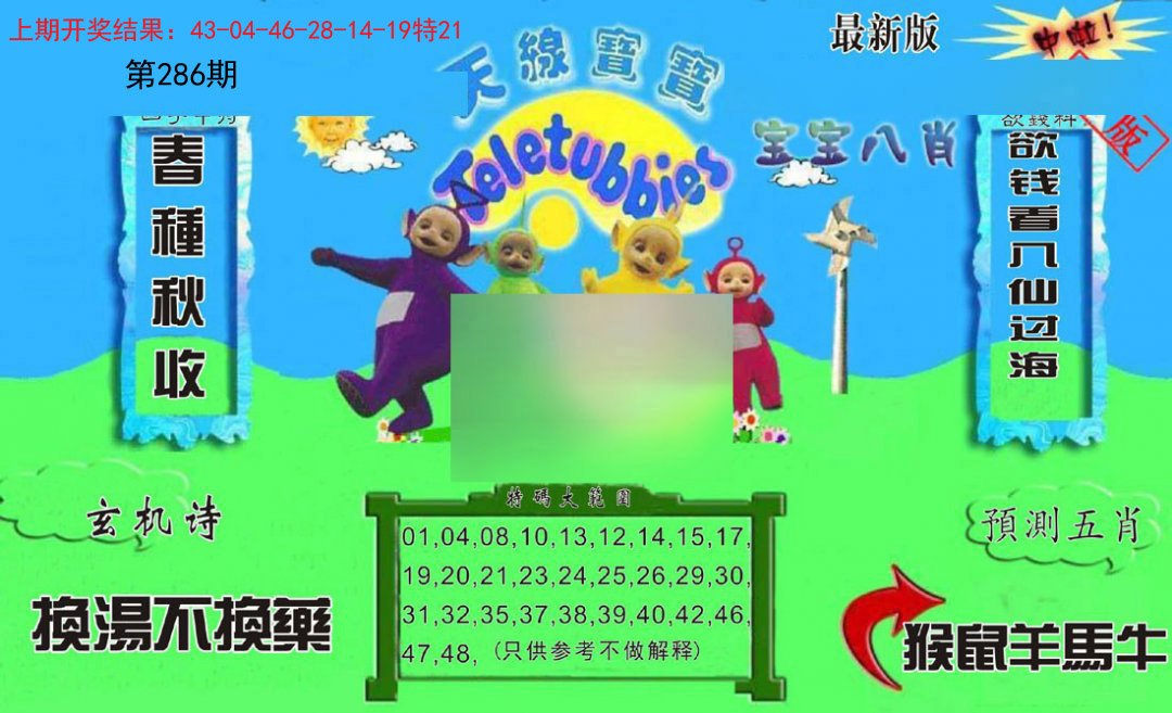 2024286期新天线宝宝(2006二版)