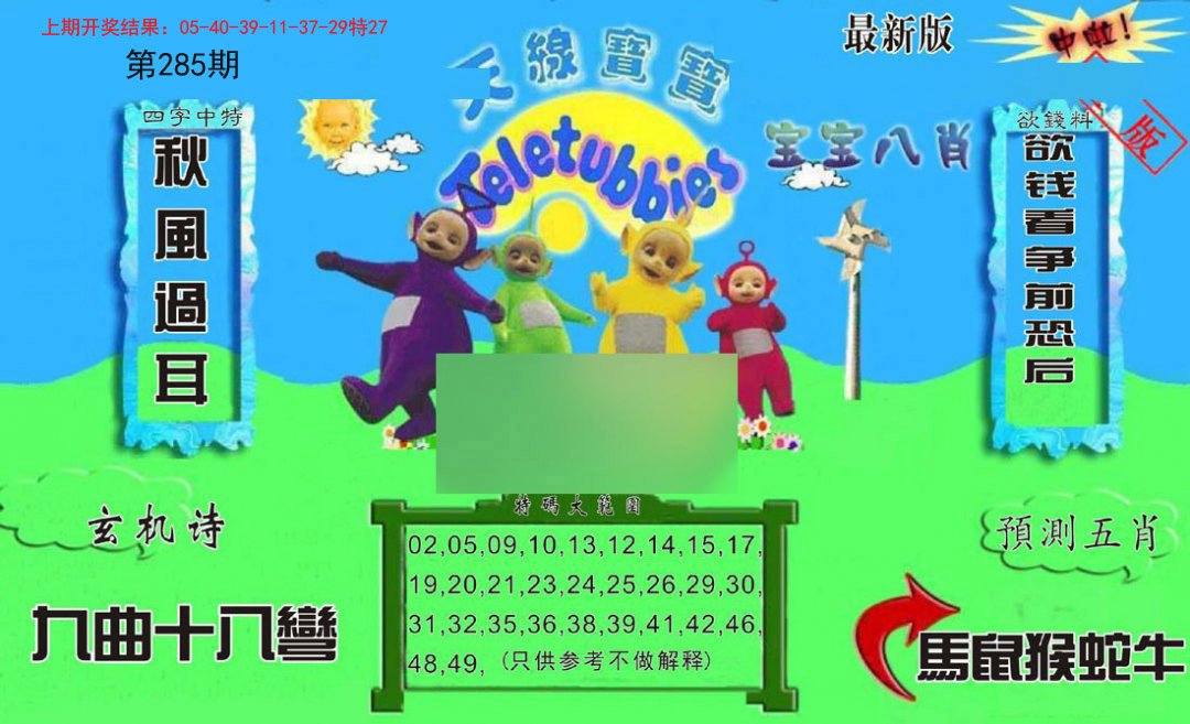 2024285期新天线宝宝(2006二版)