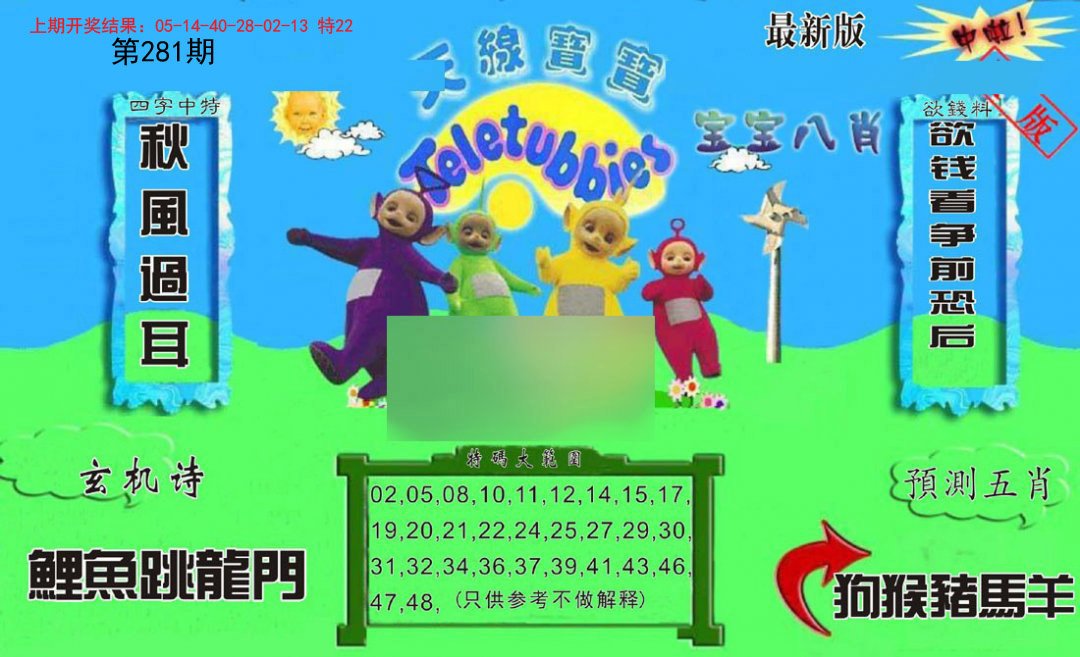 2024281期新天线宝宝(2006二版)
