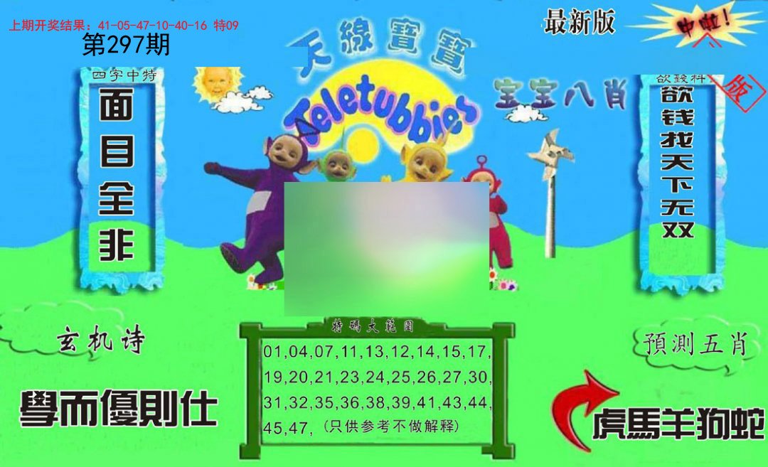 2024297期新天线宝宝(2006二版)