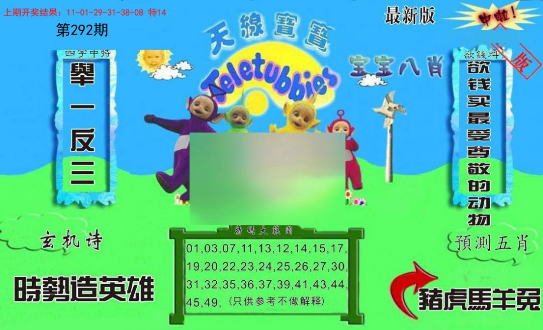 2024292期新天线宝宝(2006二版)