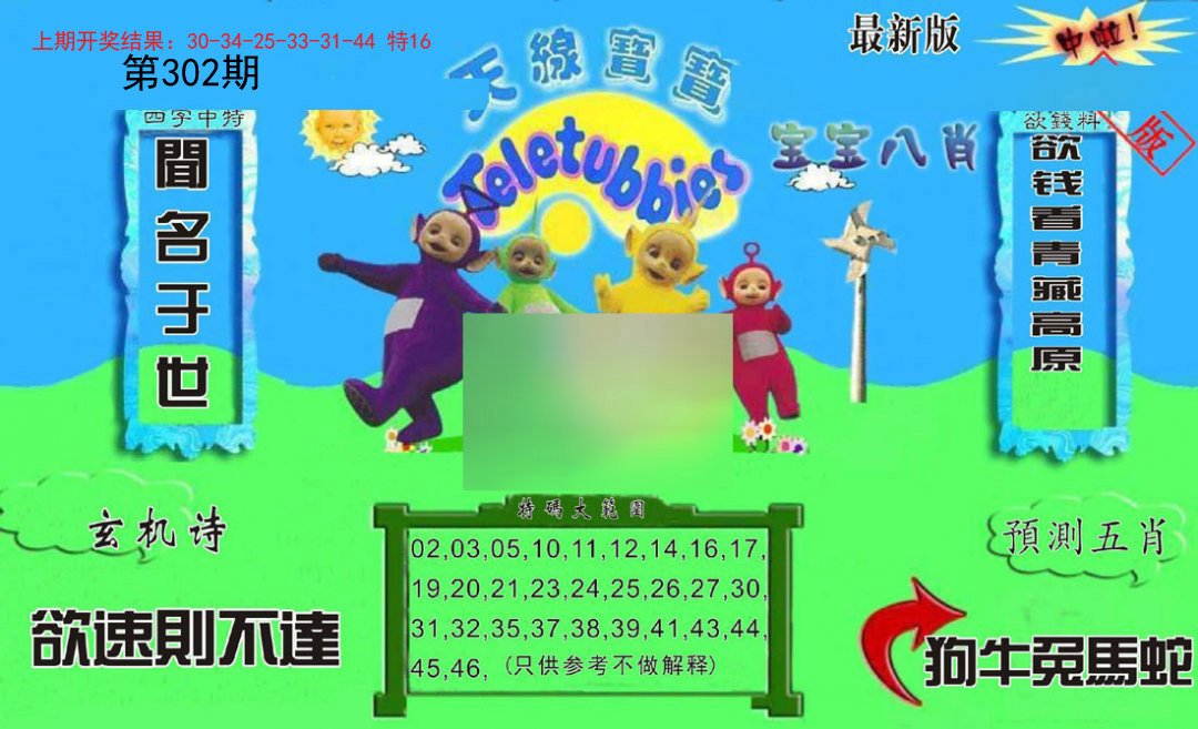 2024302期新天线宝宝(2006二版)