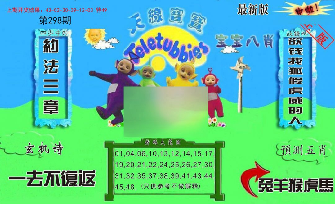 2024298期新天线宝宝(2006二版)