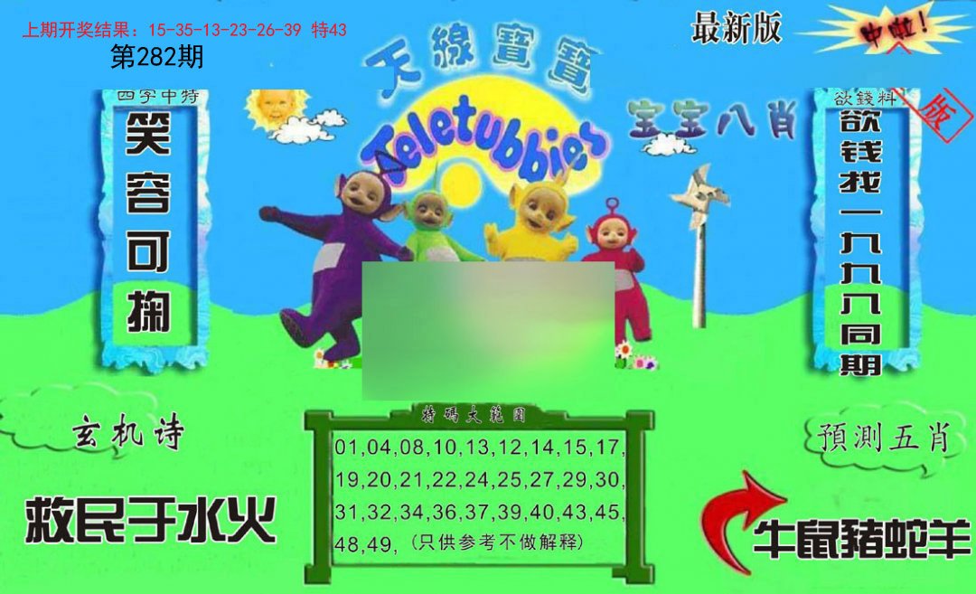 2024282期新天线宝宝(2006二版)