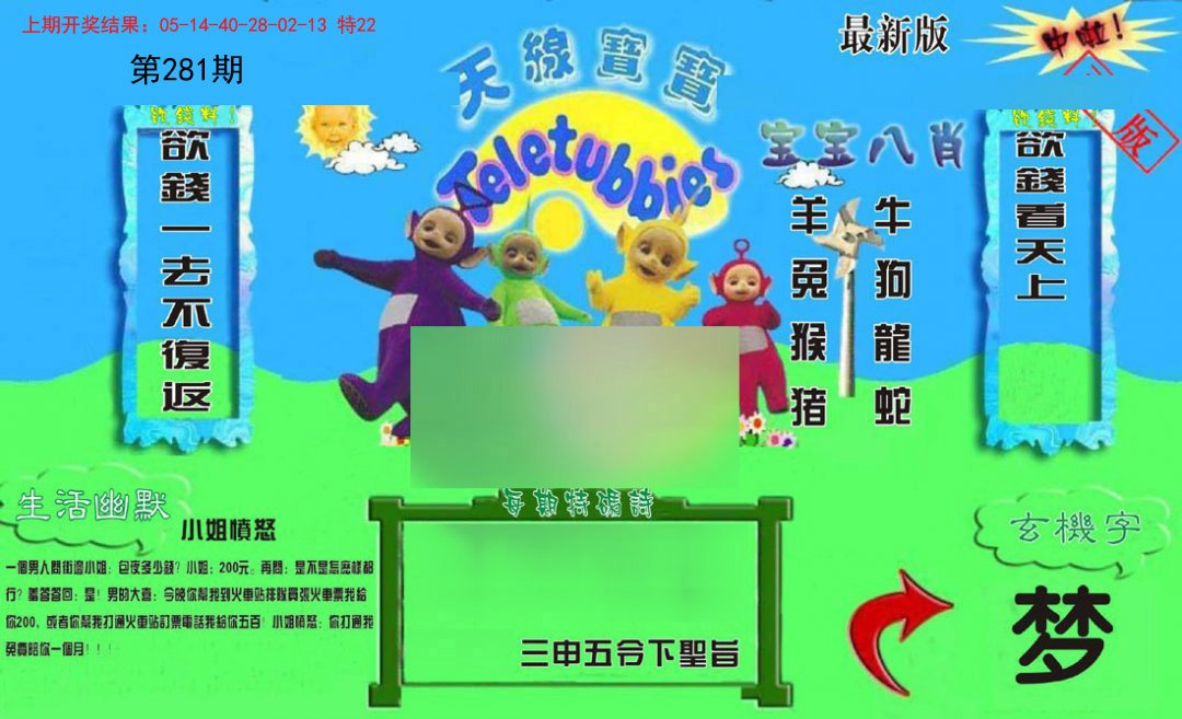 2024281期新天线宝宝(2006一版)
