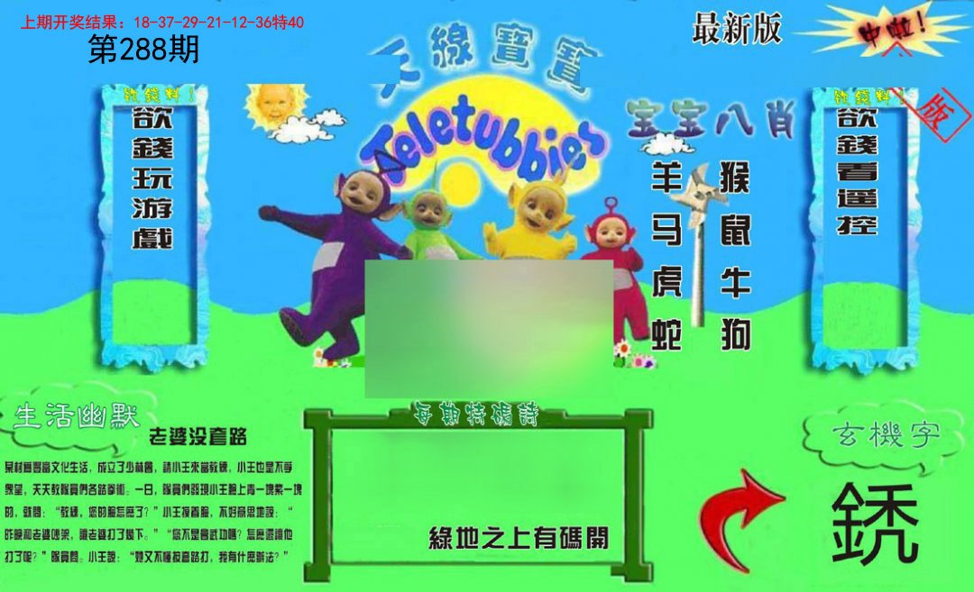2024288期新天线宝宝(2006一版)
