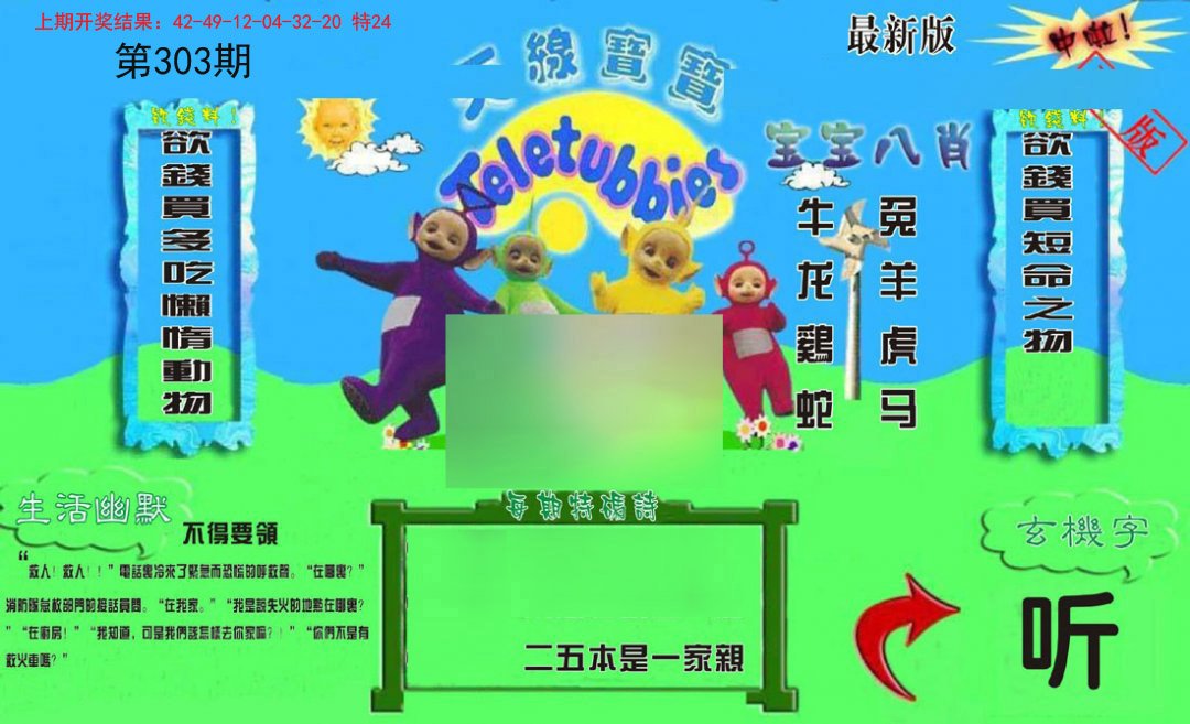 2024303期新天线宝宝(2006一版)