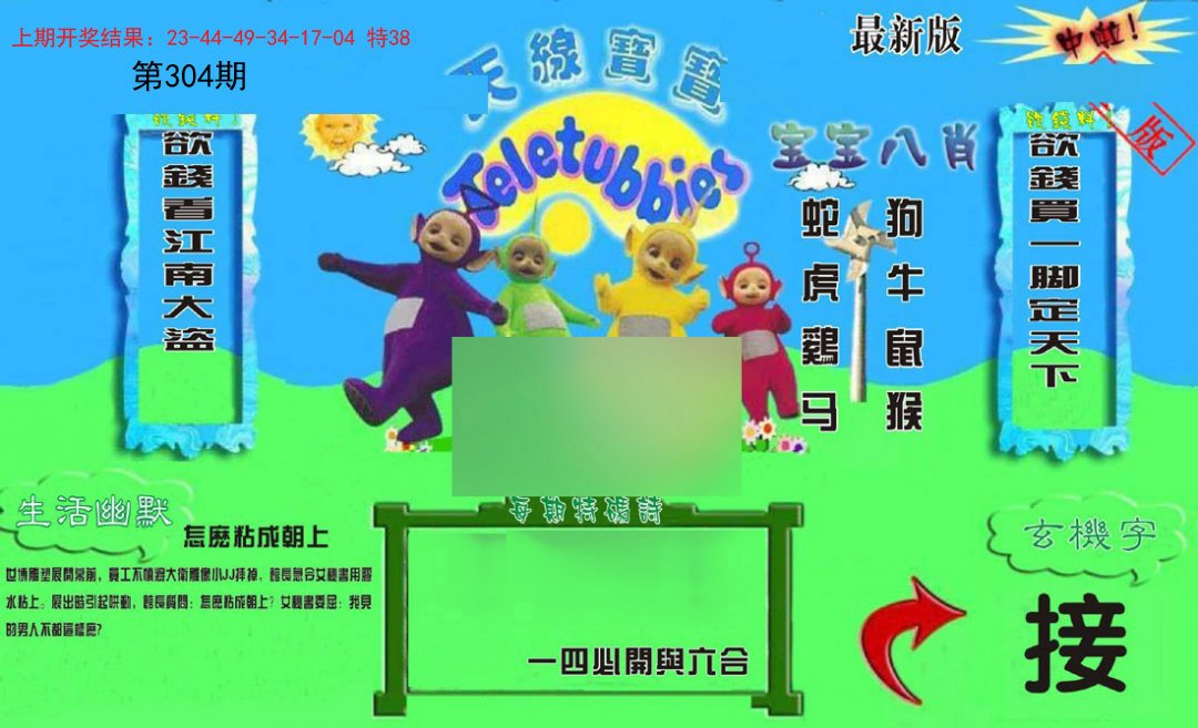 2024304期新天线宝宝(2006一版)