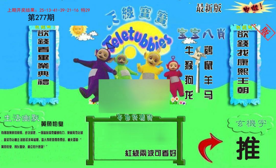 2024277期新天线宝宝(2006一版)