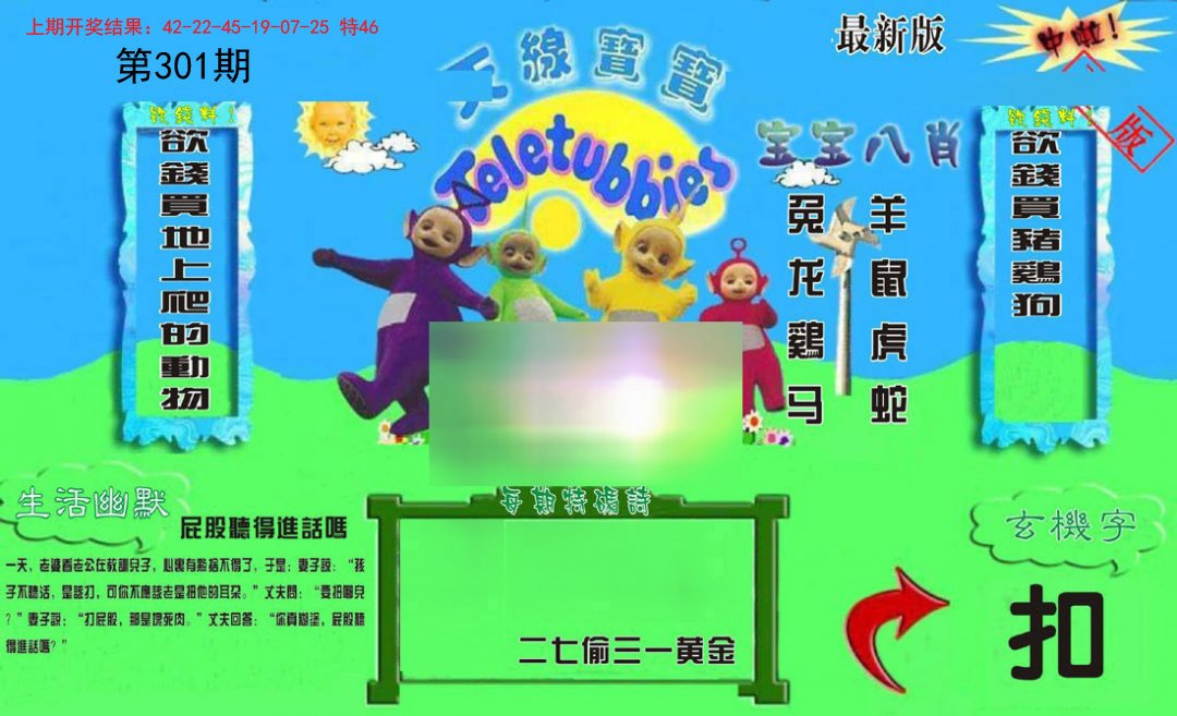 2024301期新天线宝宝(2006一版)
