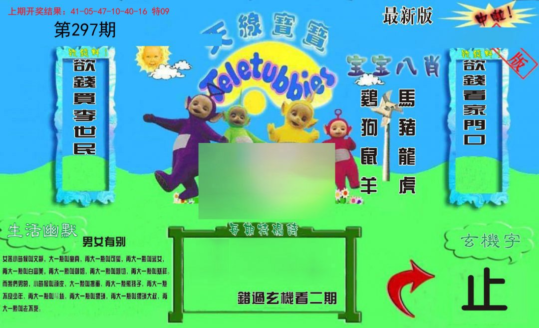 2024297期新天线宝宝(2006一版)