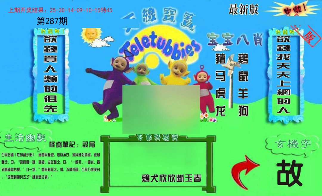 2024287期新天线宝宝(2006一版)