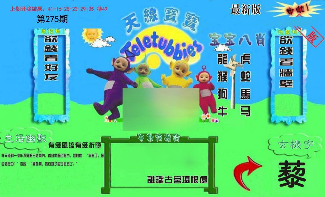 2024275期新天线宝宝(2006一版)
