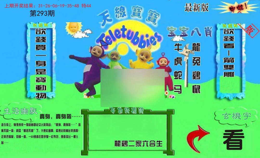 2024293期新天线宝宝(2006一版)