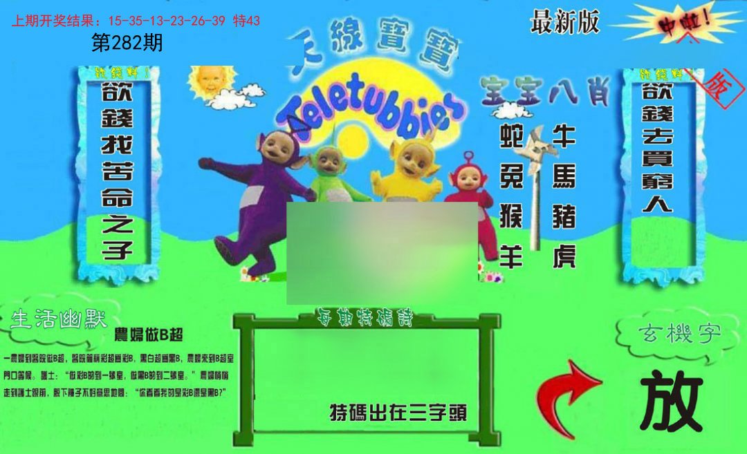 2024282期新天线宝宝(2006一版)
