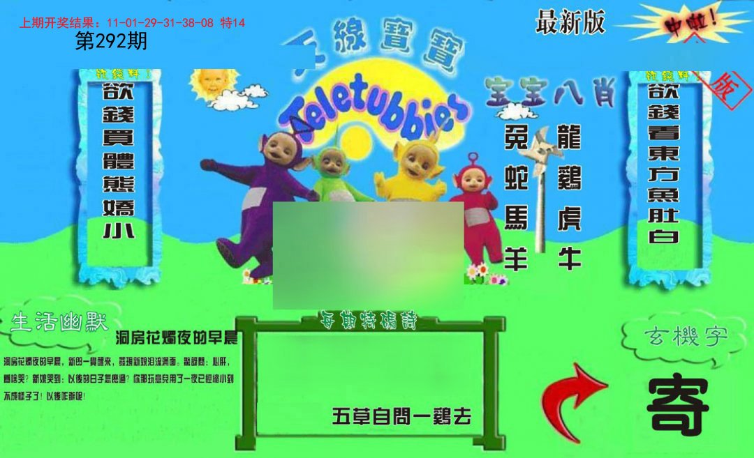 2024292期新天线宝宝(2006一版)