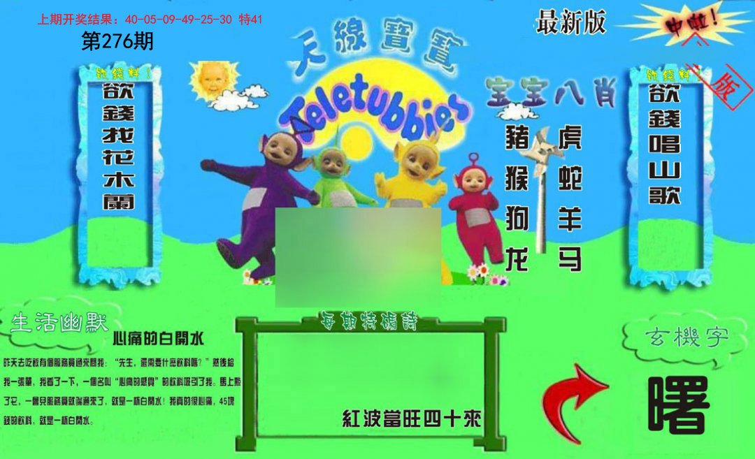 2024276期新天线宝宝(2006一版)