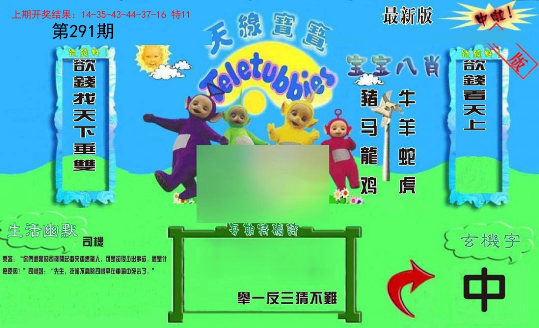 2024291期新天线宝宝(2006一版)
