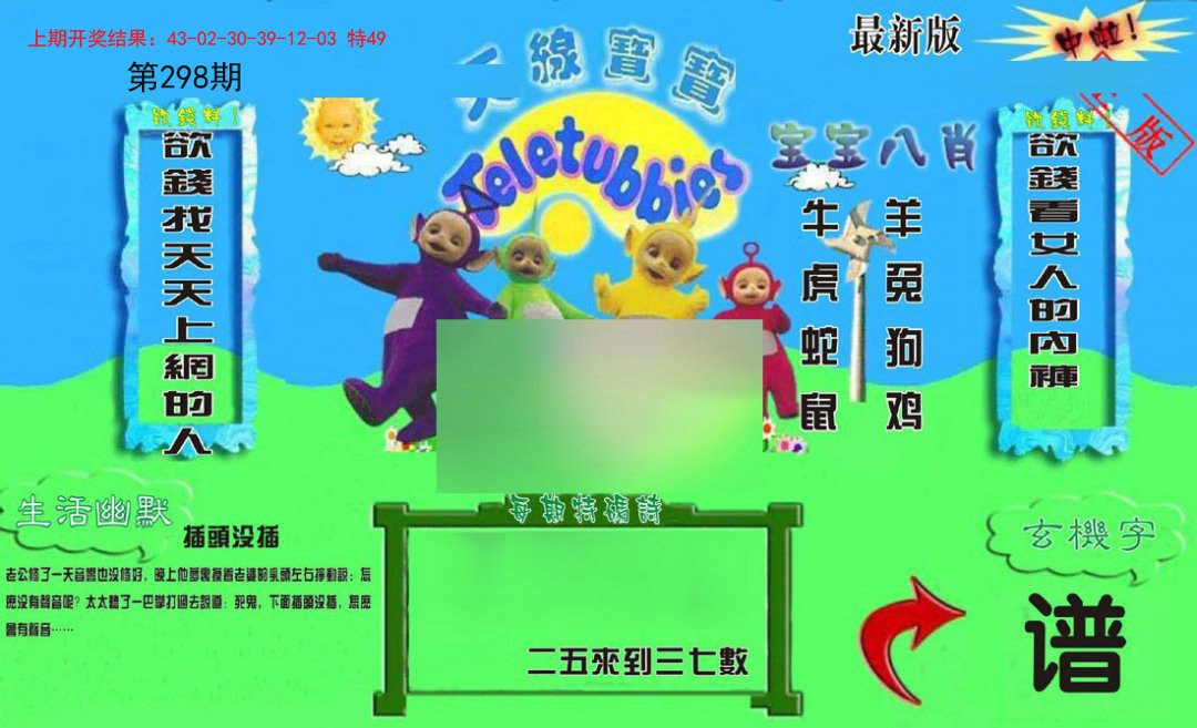 2024298期新天线宝宝(2006一版)