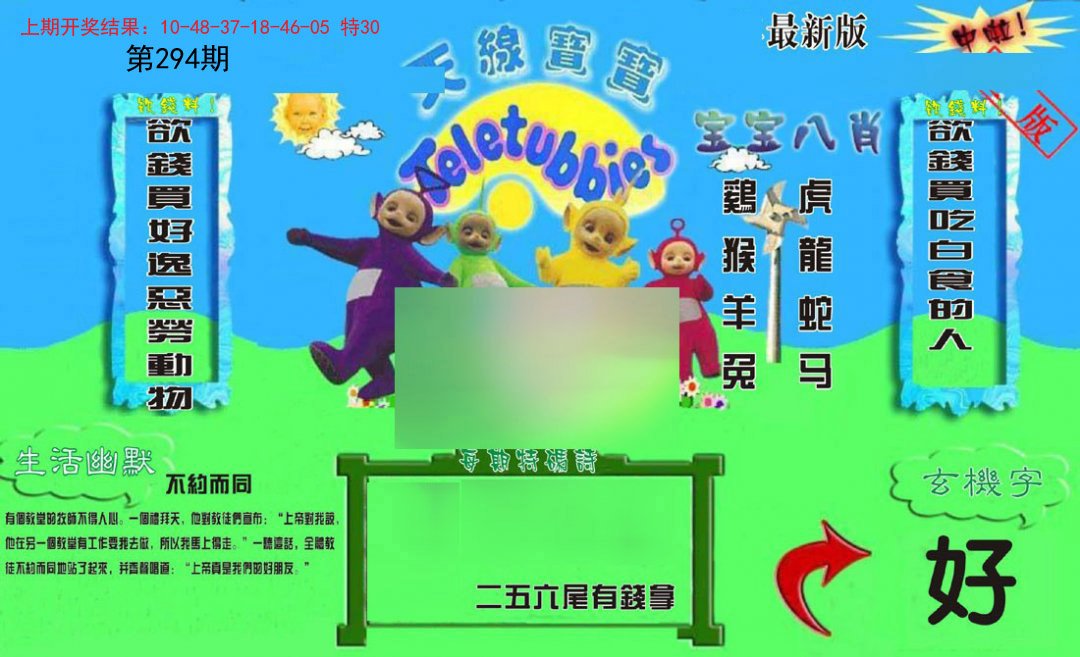 2024294期新天线宝宝(2006一版)