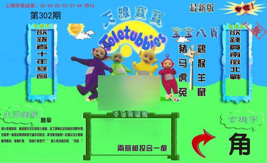 2024302期新天线宝宝(2006一版)