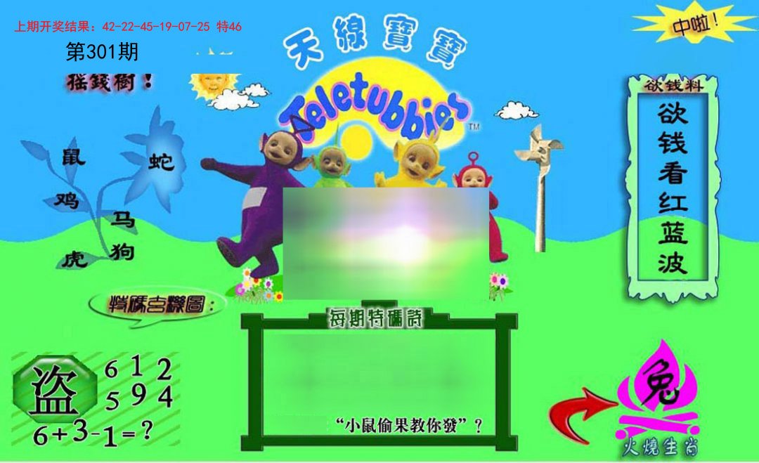 2024301期正版天线宝宝C