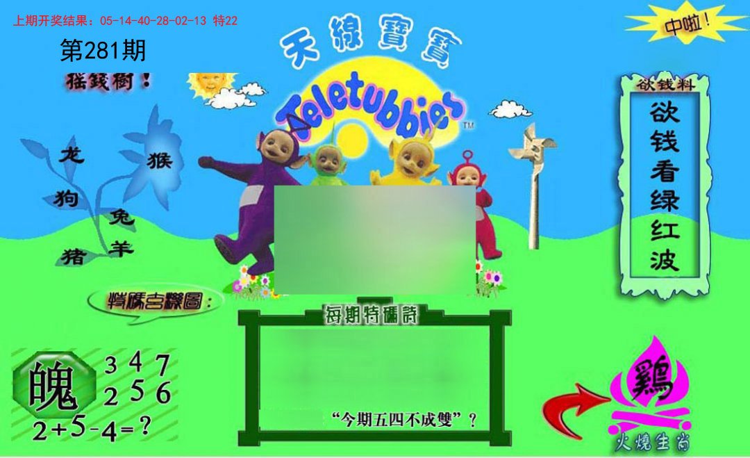 2024281期正版天线宝宝C