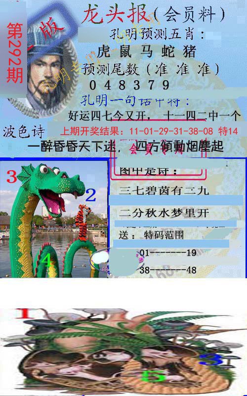 2024292期龙头报