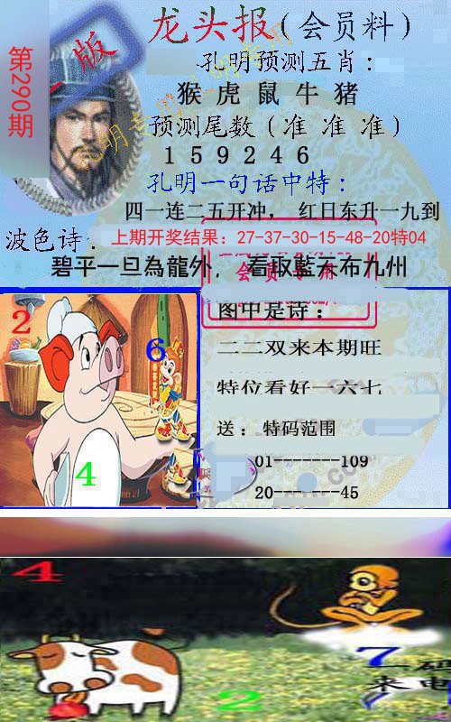 2024290期龙头报